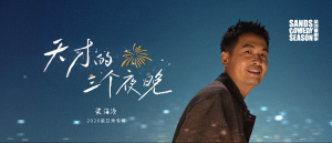 2026 three nights of a genius liang haiyuan at mbs
