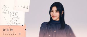 2026 della loving you a million times over live in concert at mbs
